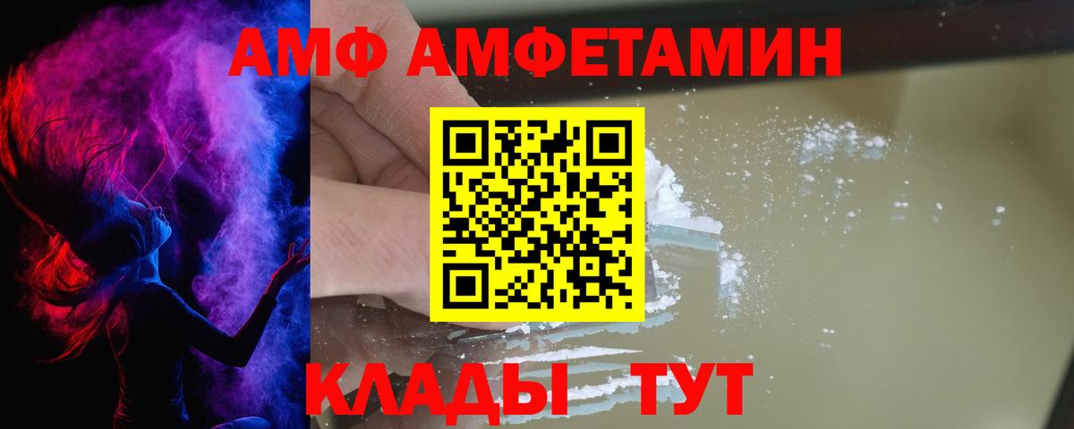 АМФ  АМФ  Люберцы  Вход с VPN  Амфетамин 98% 