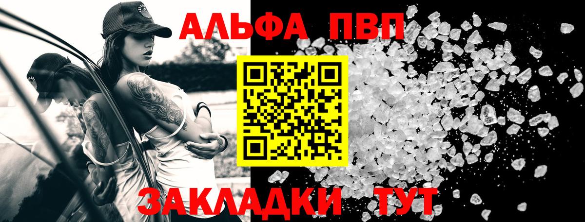 А ПВП Crystall Люберцы
