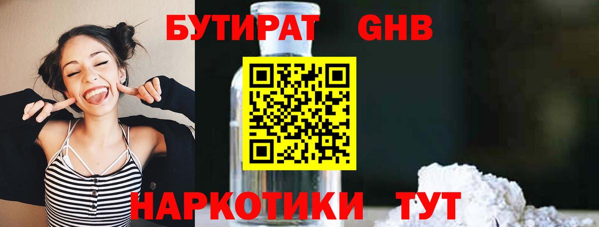 БУТИРАТ оксана Люберцы