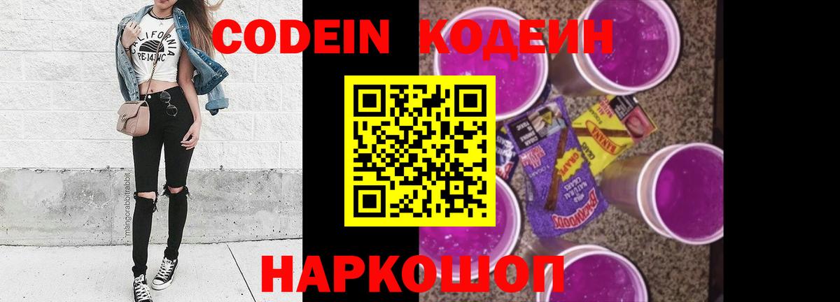 Кодеиновый сироп Lean Purple Drank  Codein напиток Lean (лин)  Люберцы  Вход с VPN 