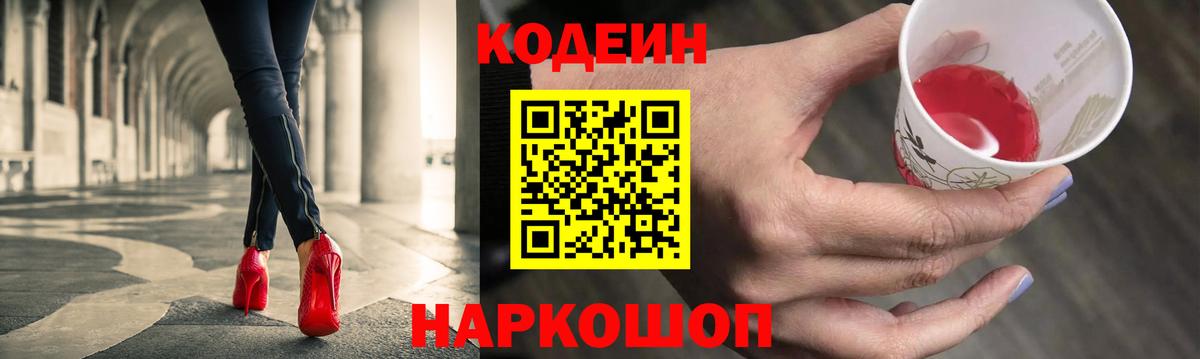 Кодеиновый сироп Lean напиток Lean (лин) Люберцы